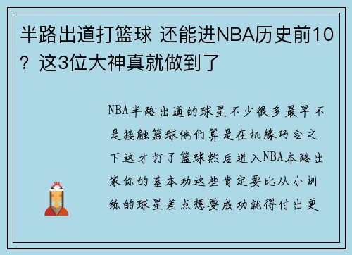半路出道打篮球 还能进NBA历史前10？这3位大神真就做到了